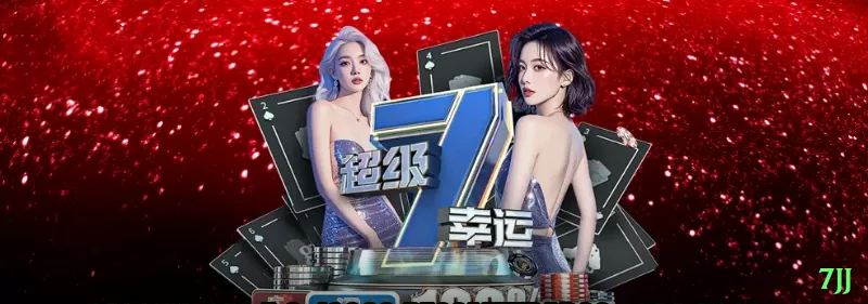 Screenshot - 7jj 🎰🔥 Free spins com multiplier crescente: como em Dead or Alive — um bom round paga 10.000x+ com paciência! 🔥🤑